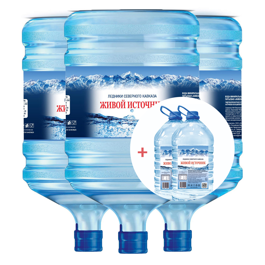 Живой источник - вода Минеральная природная столовая питьевая вода 19 литров негазированная 3 шт. + 2 шт.  Живой источник 5 л.